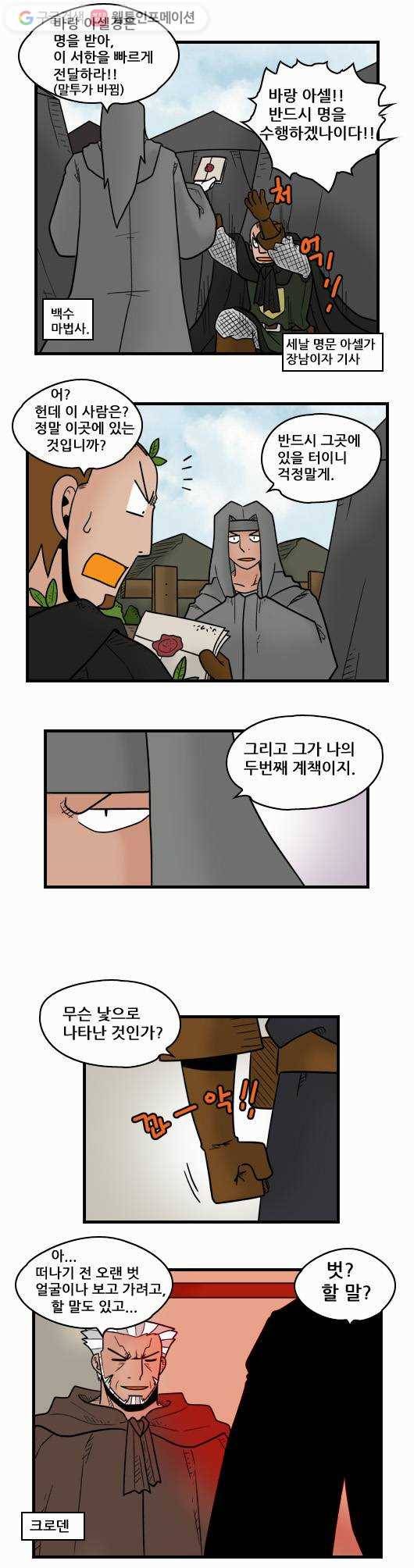 히어로메이커 다음 책략 8
