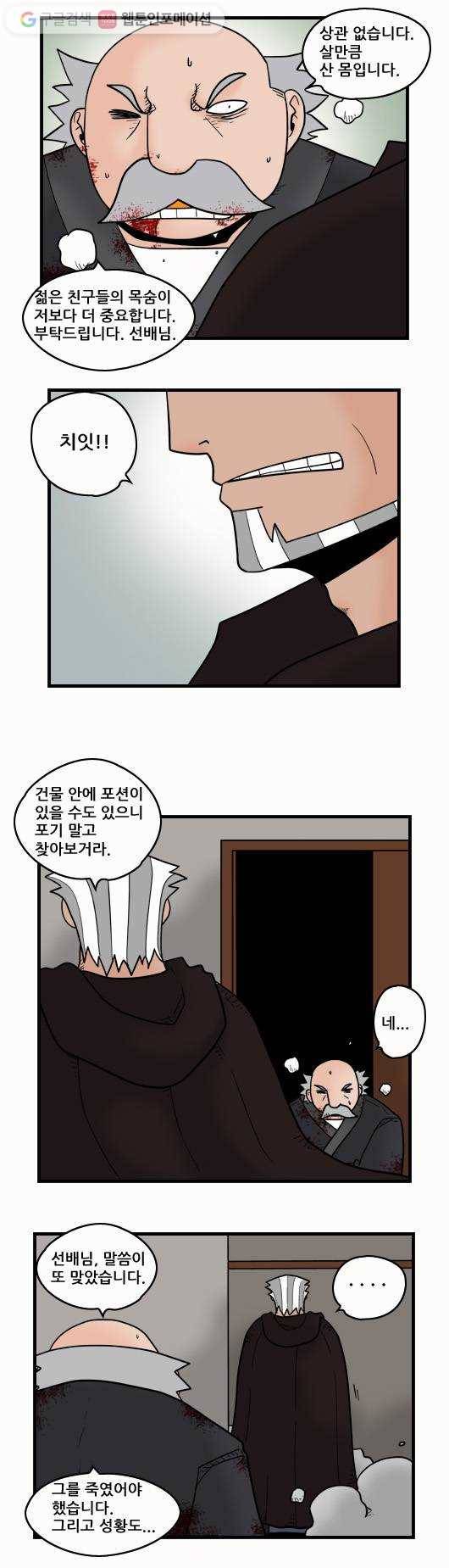 히어로메이커 패배2 8