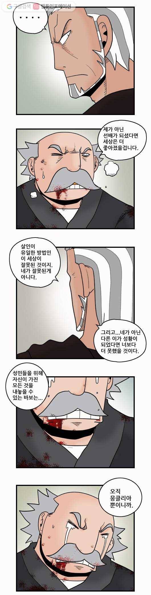 히어로메이커 패배2 9