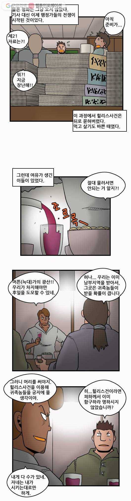 히어로메이커 난처한 사건 2