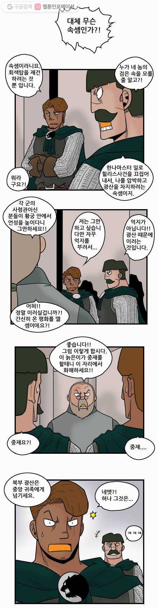 히어로메이커 난처한 사건 4