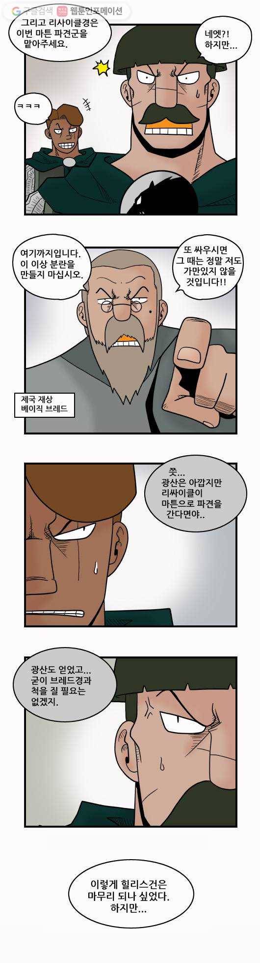 히어로메이커 난처한 사건 5