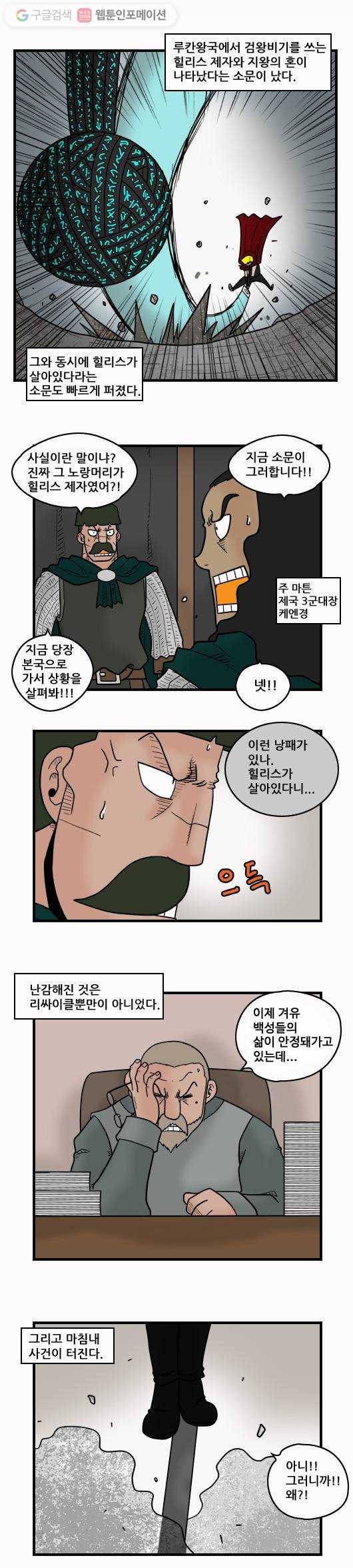 히어로메이커 난처한 사건 6