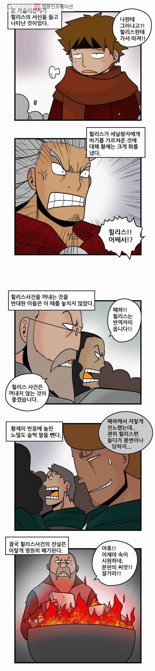 히어로메이커 난처한 사건 7