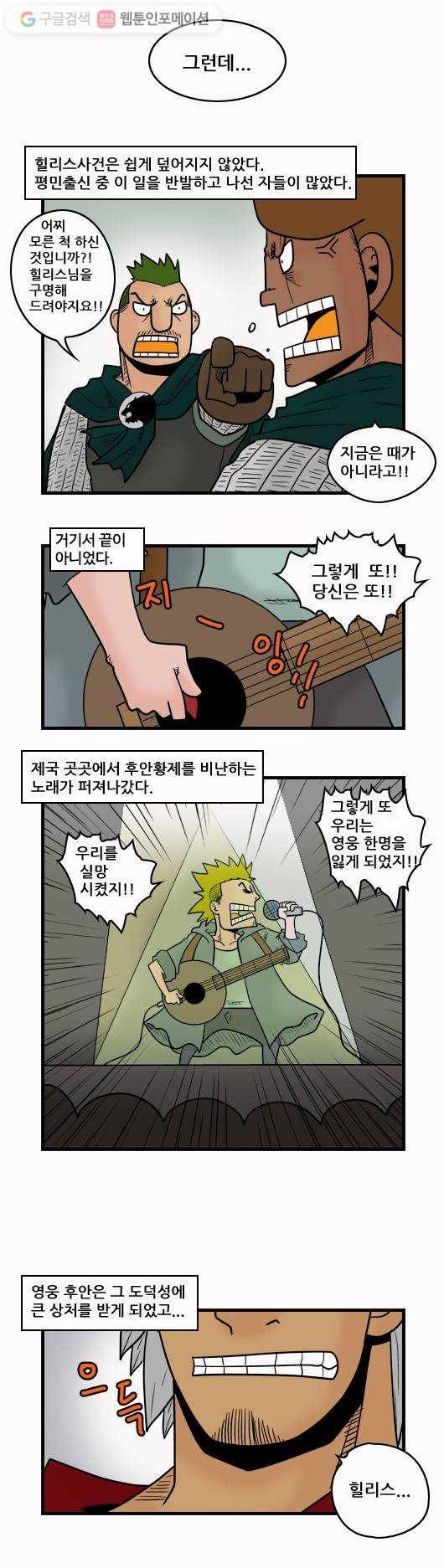 히어로메이커 난처한 사건 8