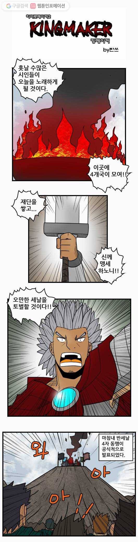 히어로메이커 동맹의 대가 1