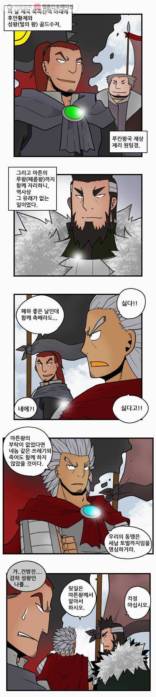 히어로메이커 동맹의 대가 2