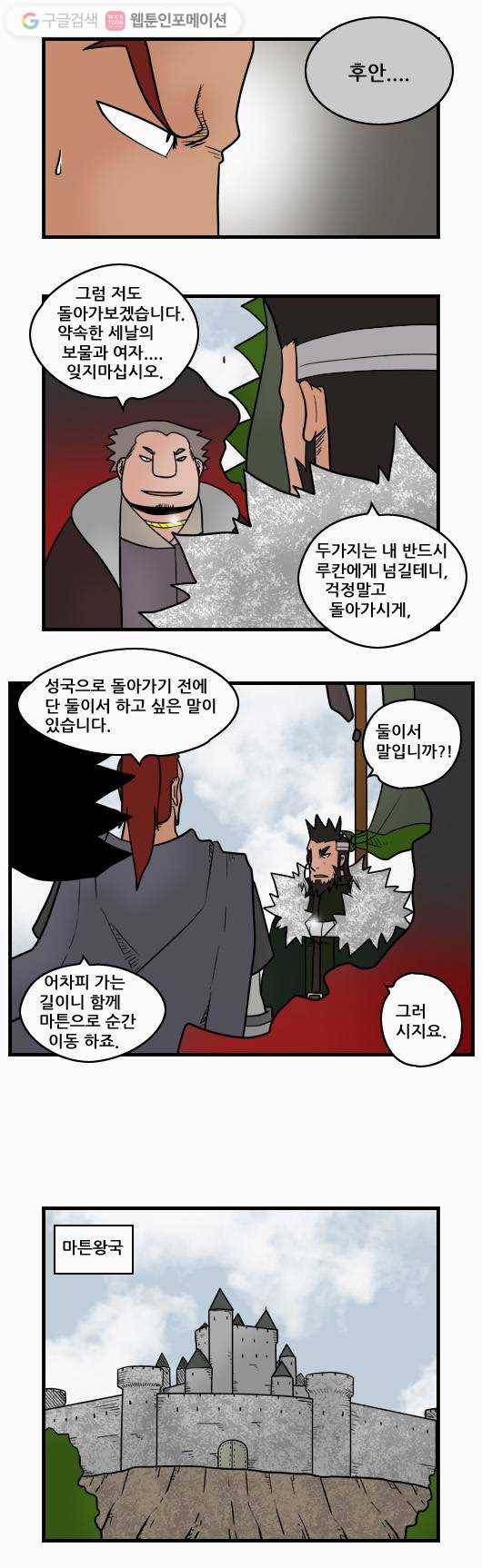 히어로메이커 동맹의 대가 3