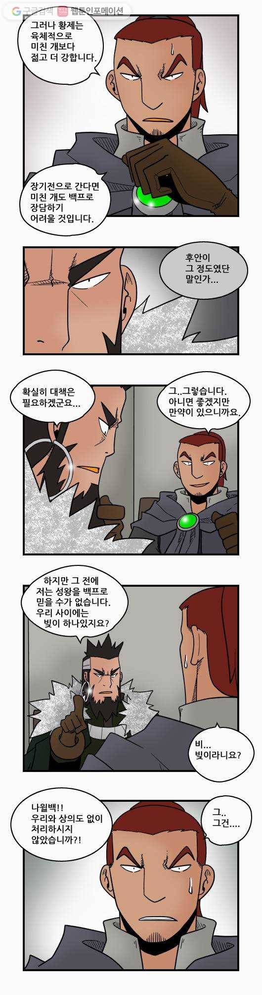 히어로메이커 동맹의 대가 5
