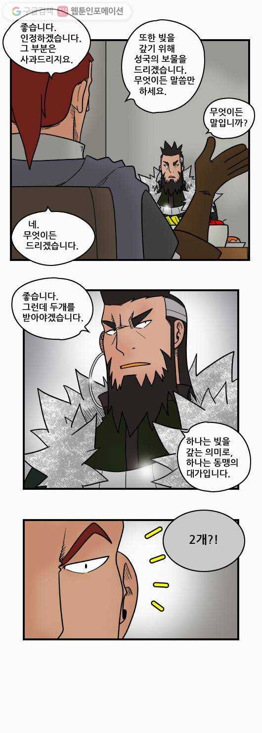 히어로메이커 동맹의 대가 6