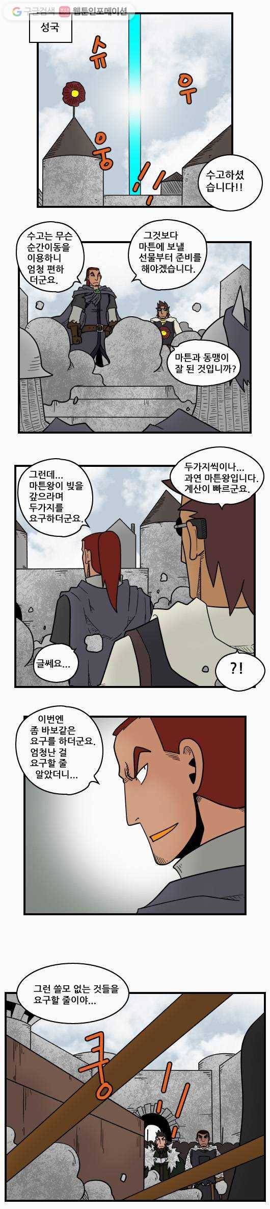 히어로메이커 동맹의 대가 7