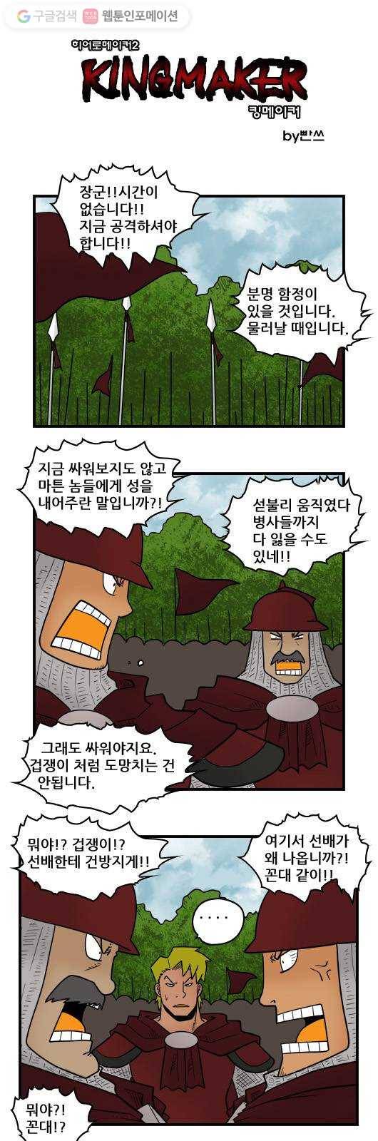 히어로메이커 쓰러지다 1