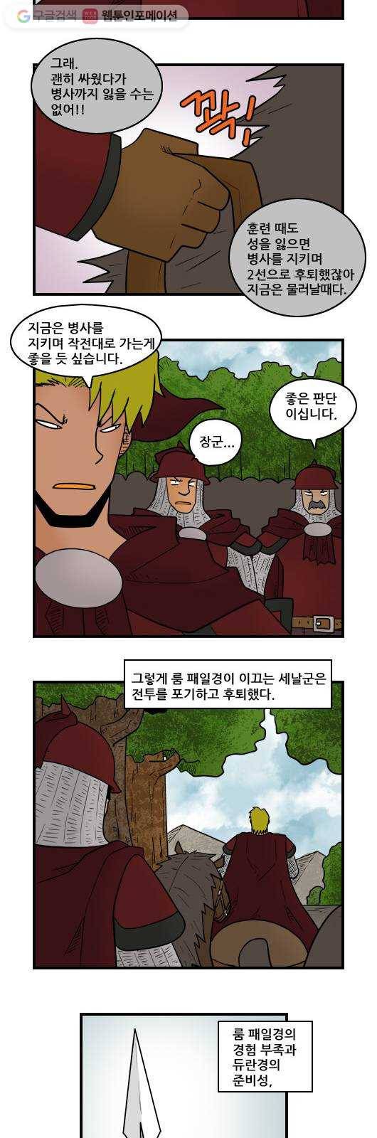 히어로메이커 쓰러지다 3