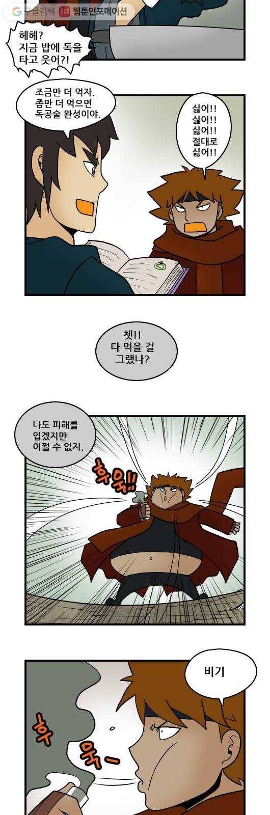 히어로메이커 매와 개2 8