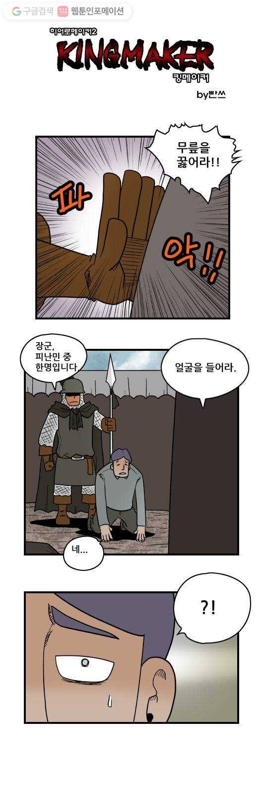 히어로메이커 기습2 1