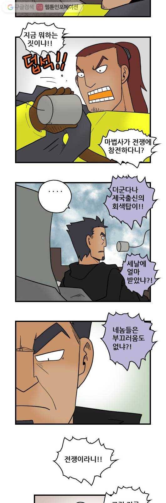 히어로메이커 회색탑의 제자들2 9