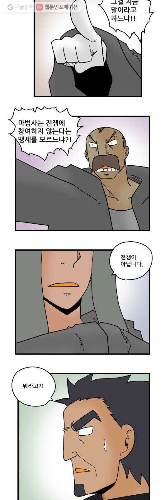히어로메이커 회색탑의 제자들2 10