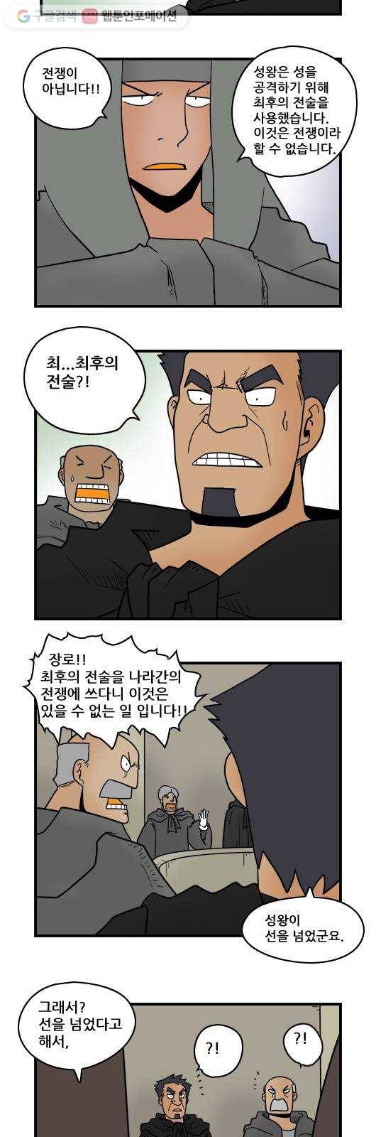 히어로메이커 회색탑의 제자들2 11
