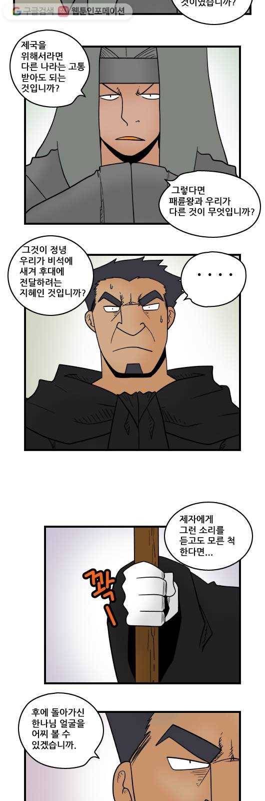 히어로메이커 회색탑의 제자들2 13