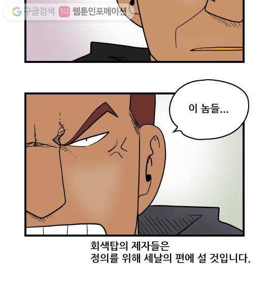 히어로메이커 회색탑의 제자들2 14
