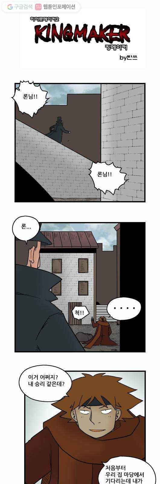 히어로메이커 패배 1