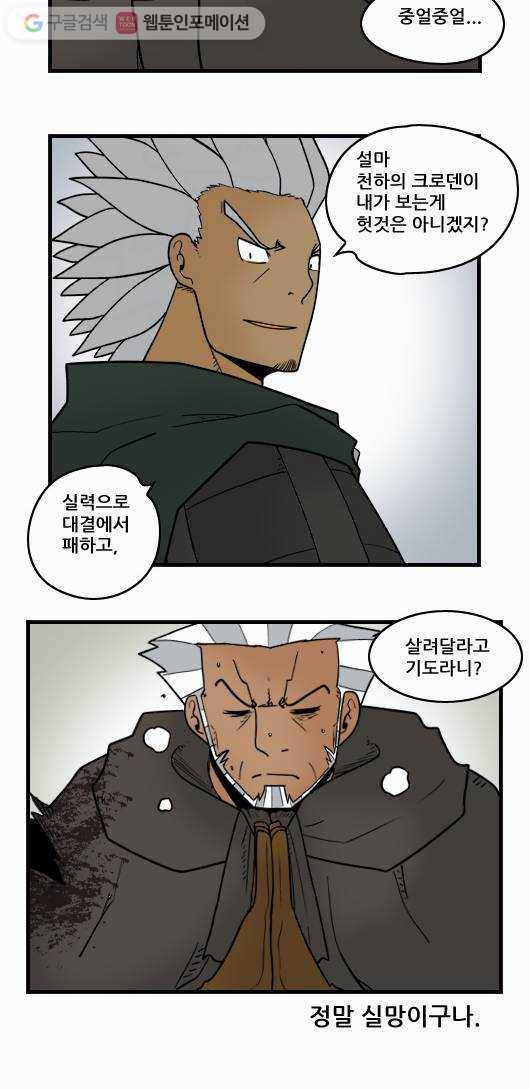 히어로메이커 패배 11