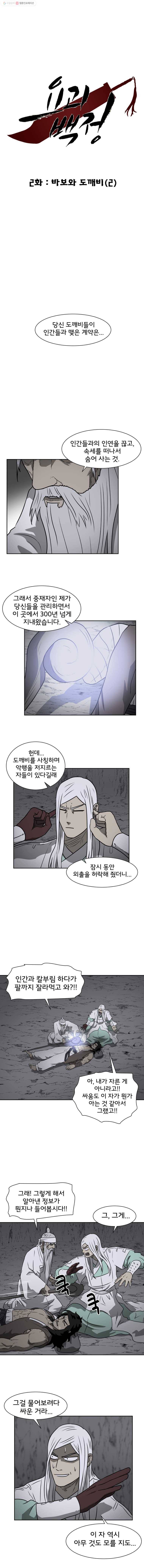 요괴백정 2화 2