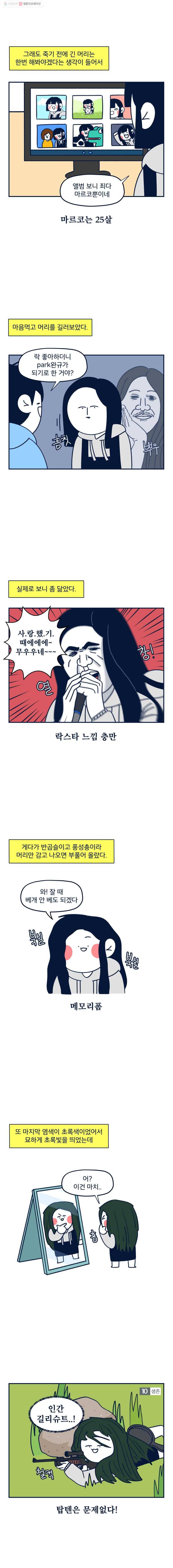 슬프게도 이게 내 인생 38화 머리 했다 2
