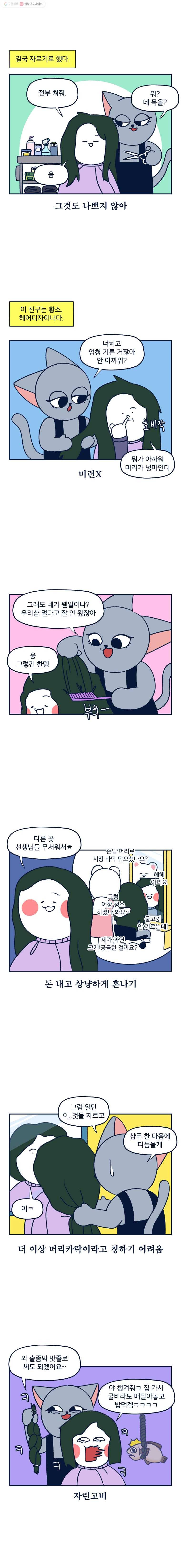 슬프게도 이게 내 인생 38화 머리 했다 3
