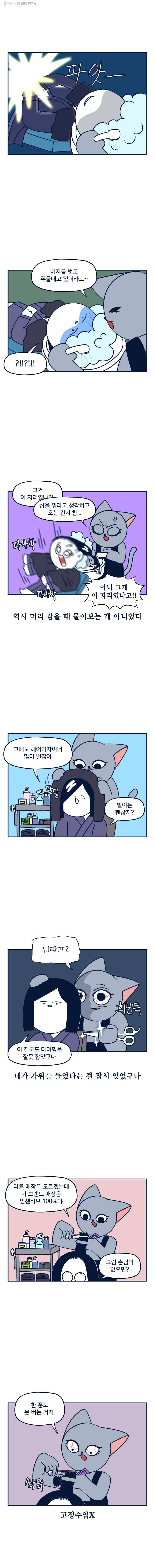 슬프게도 이게 내 인생 38화 머리 했다 6