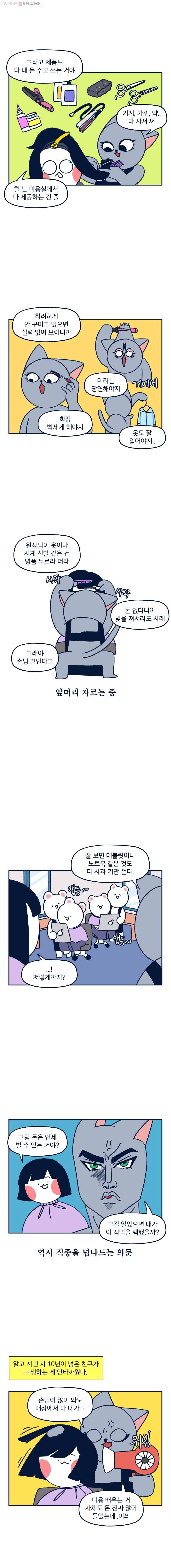슬프게도 이게 내 인생 38화 머리 했다 7