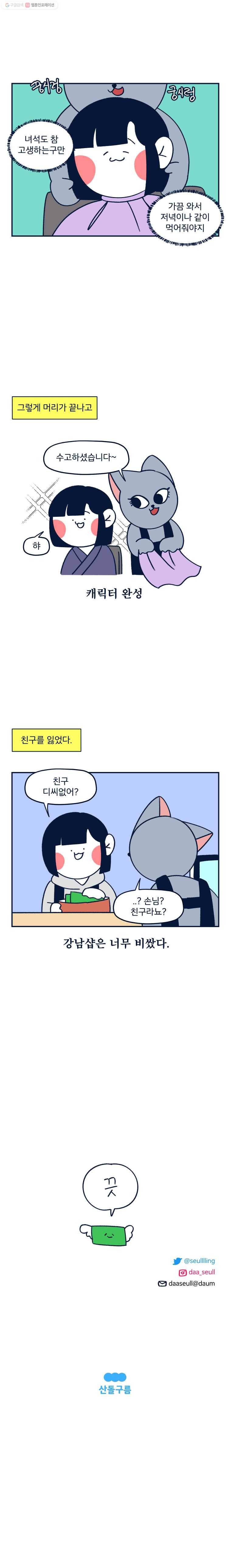 슬프게도 이게 내 인생 38화 머리 했다 8