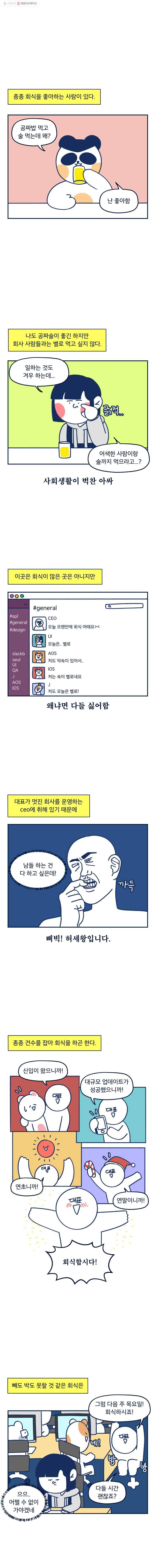 슬프게도 이게 내 인생 41화 회식을 한다! 1