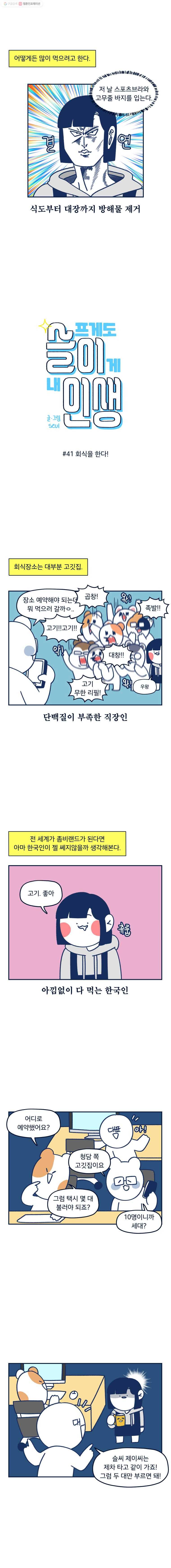 슬프게도 이게 내 인생 41화 회식을 한다! 2