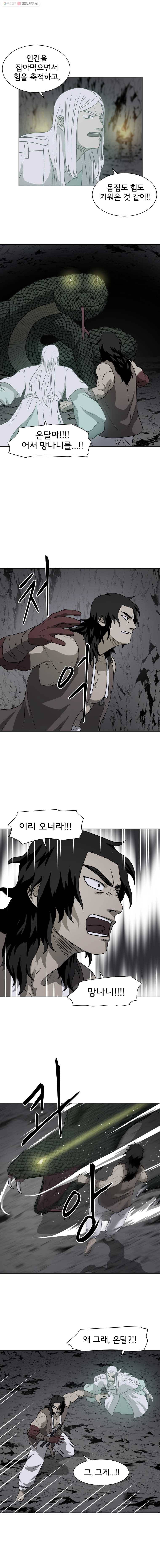 요괴백정 12화 2