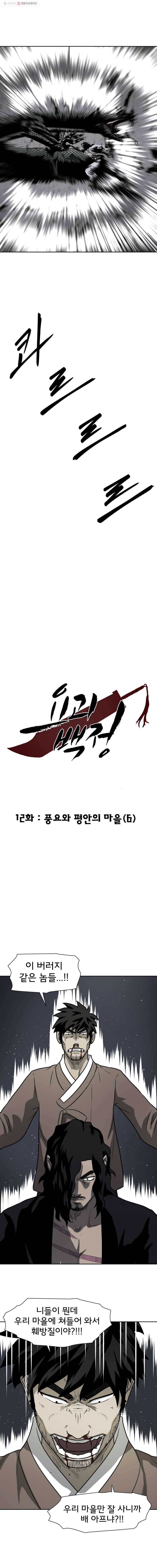 요괴백정 12화 4