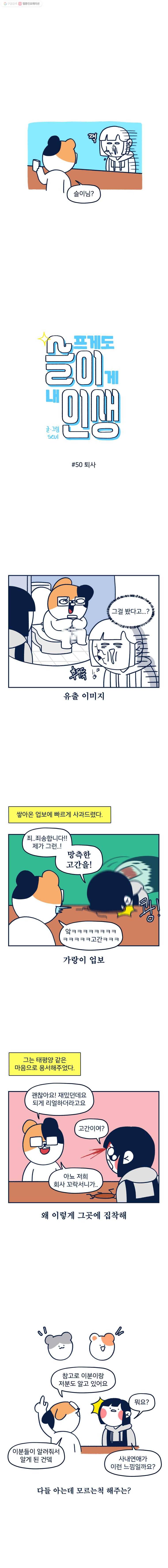 슬프게도 이게 내 인생 50화 퇴사 1