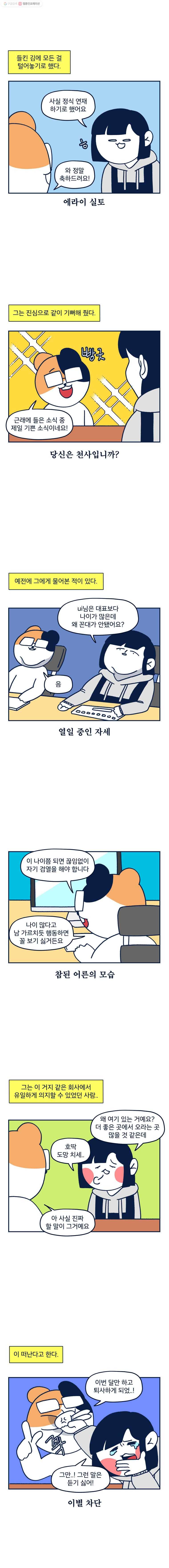 슬프게도 이게 내 인생 50화 퇴사 2