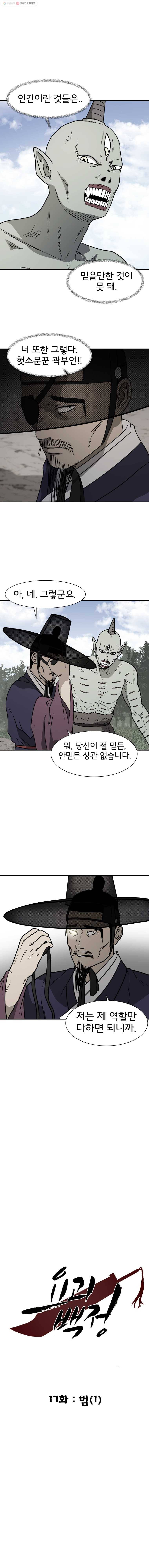요괴백정 17화 1