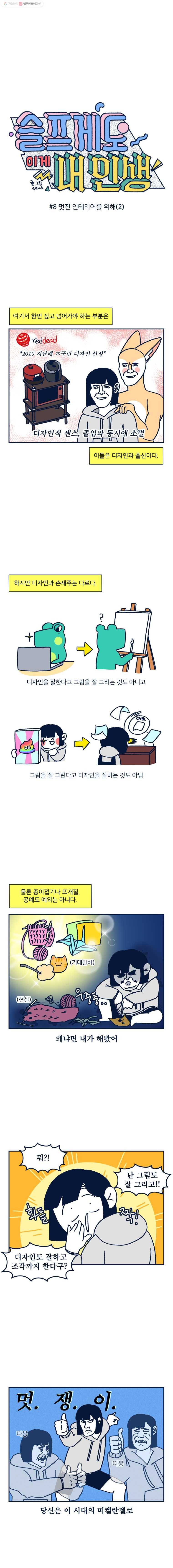 슬프게도 이게 내 인생 시즌2 8화 멋진 인테리어를 위해(2) 1