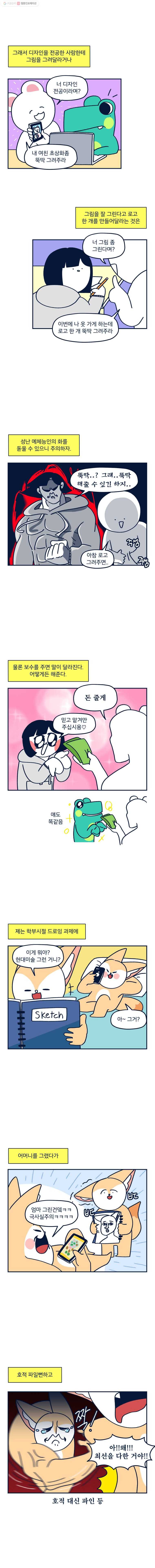 슬프게도 이게 내 인생 시즌2 8화 멋진 인테리어를 위해(2) 2