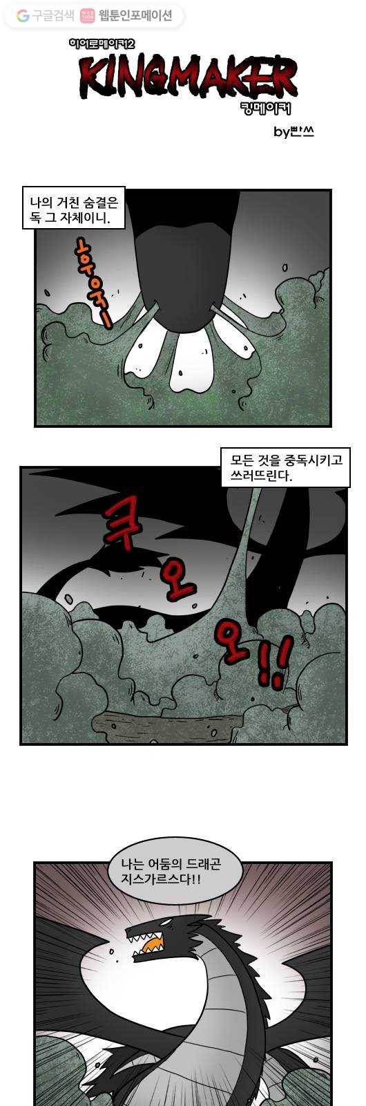 히어로메이커 드래곤의 약속 1
