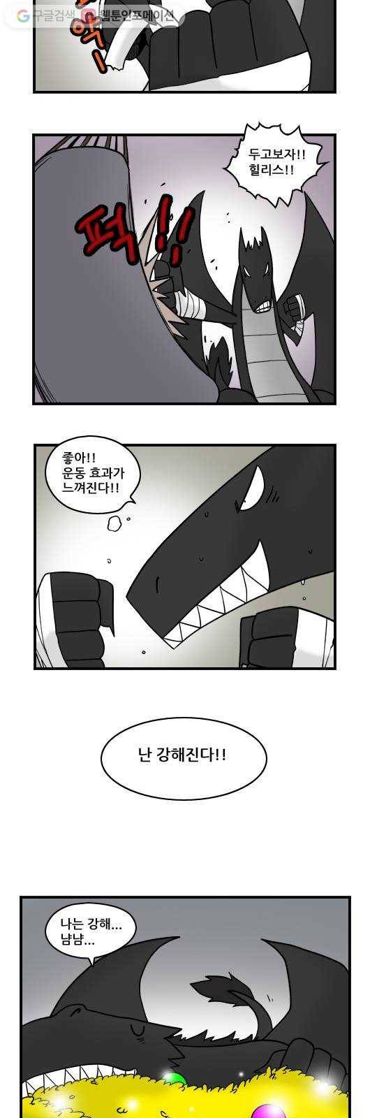 히어로메이커 드래곤의 약속 3