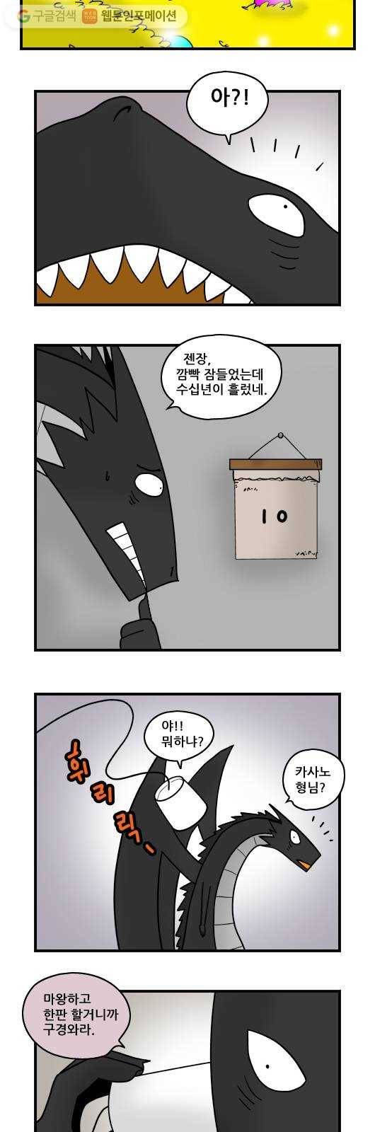 히어로메이커 드래곤의 약속 4