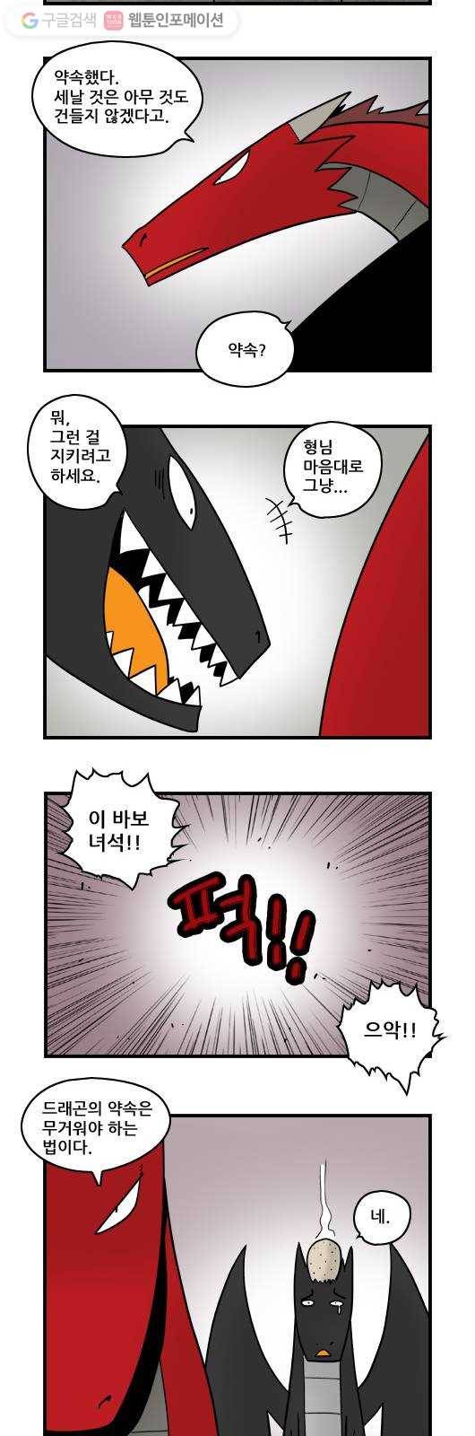 히어로메이커 드래곤의 약속 8