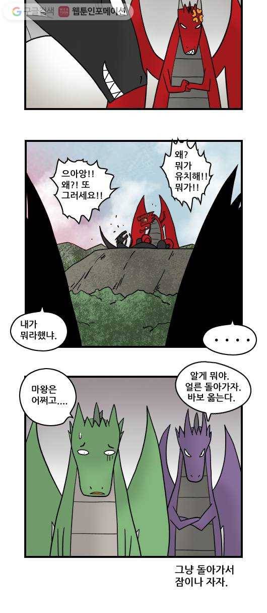 히어로메이커 드래곤의 약속 11