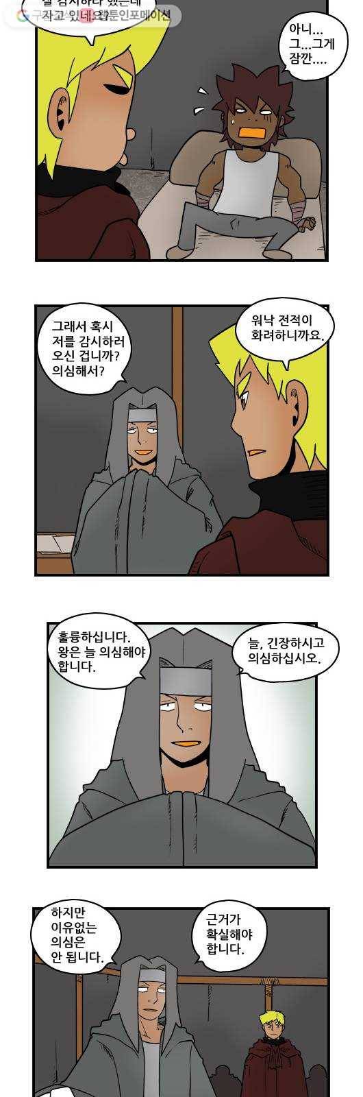 히어로메이커 왕의 조언자2 3
