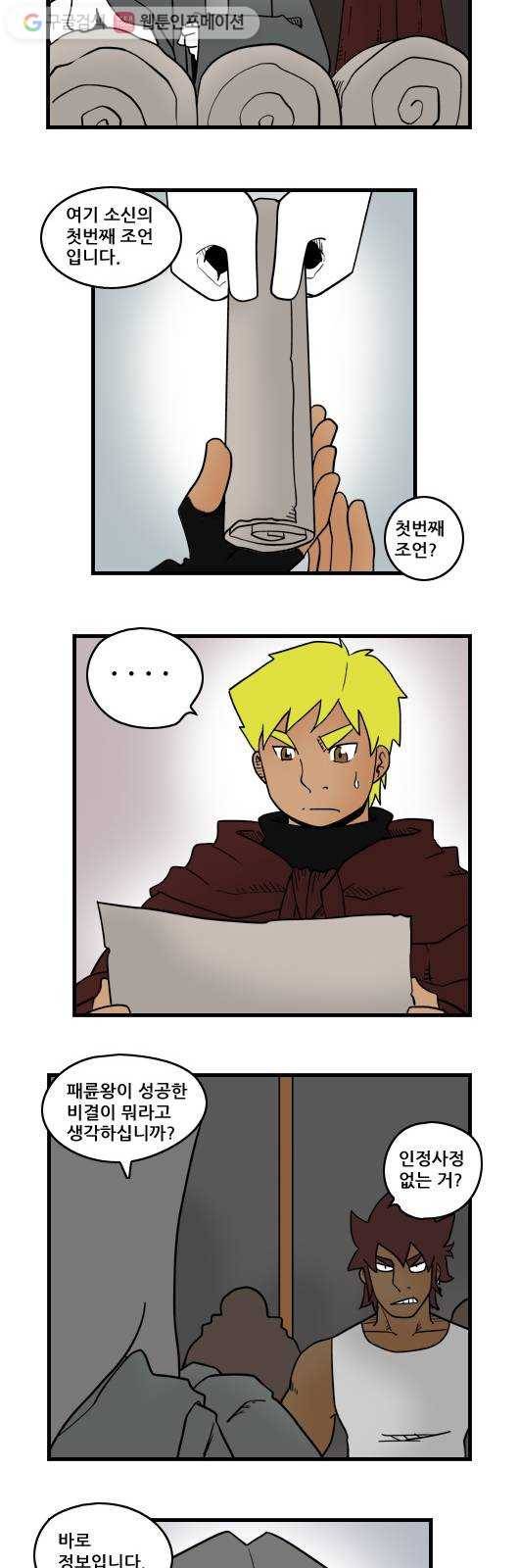 히어로메이커 왕의 조언자2 4