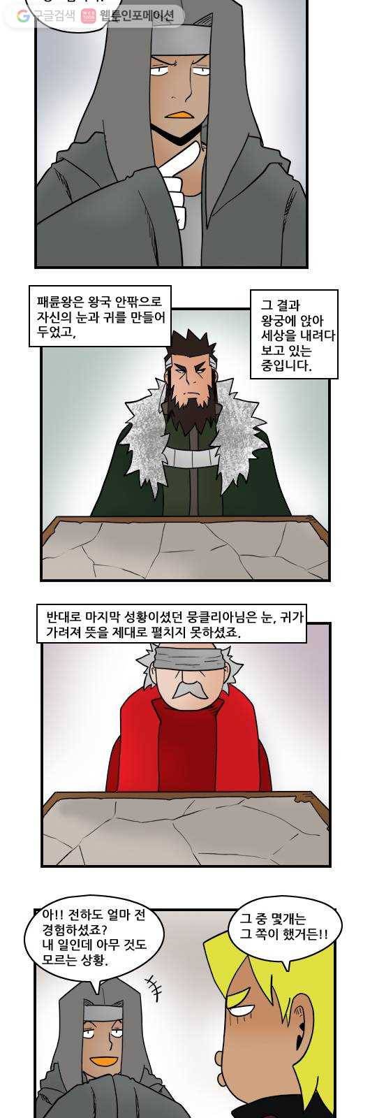 히어로메이커 왕의 조언자2 5