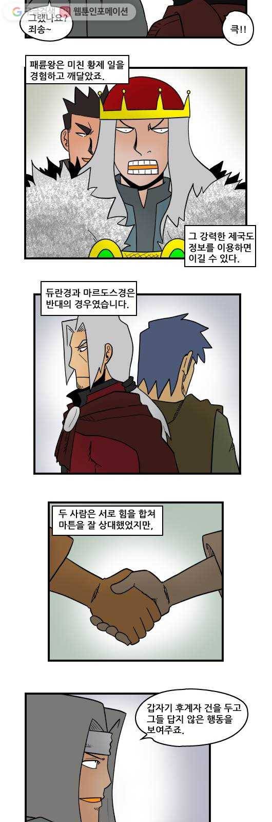 히어로메이커 왕의 조언자2 6